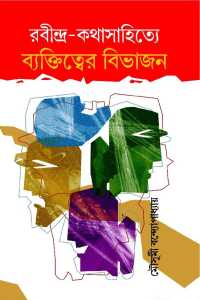 RABINDRA KATHASAHITYE BEKTITTER BIVAJAN